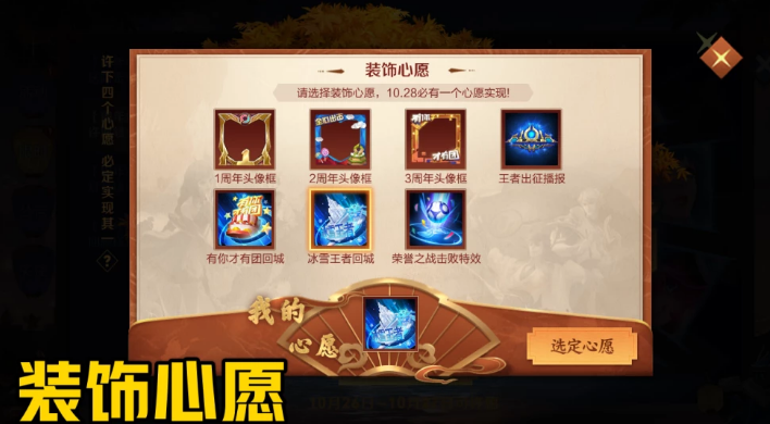 《王者荣耀》参与周年庆许愿树许下你的愿望
