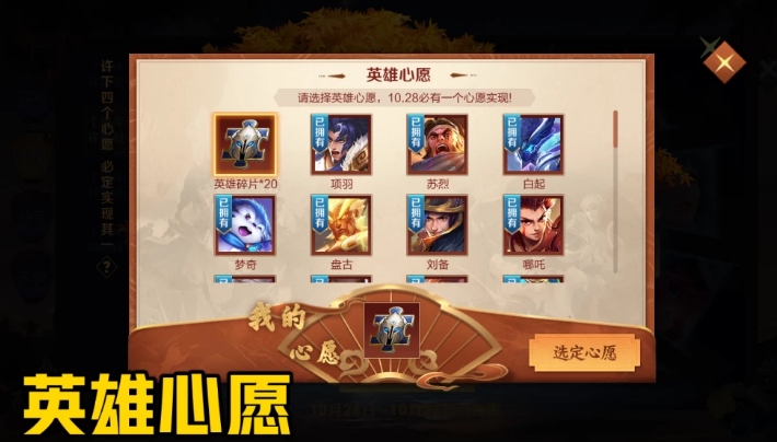 《王者荣耀》参与周年庆许愿树许下你的愿望