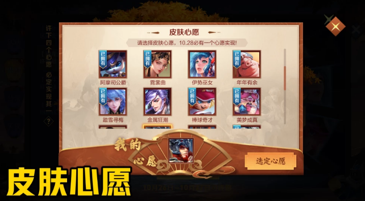 《王者荣耀》参与周年庆许愿树许下你的愿望