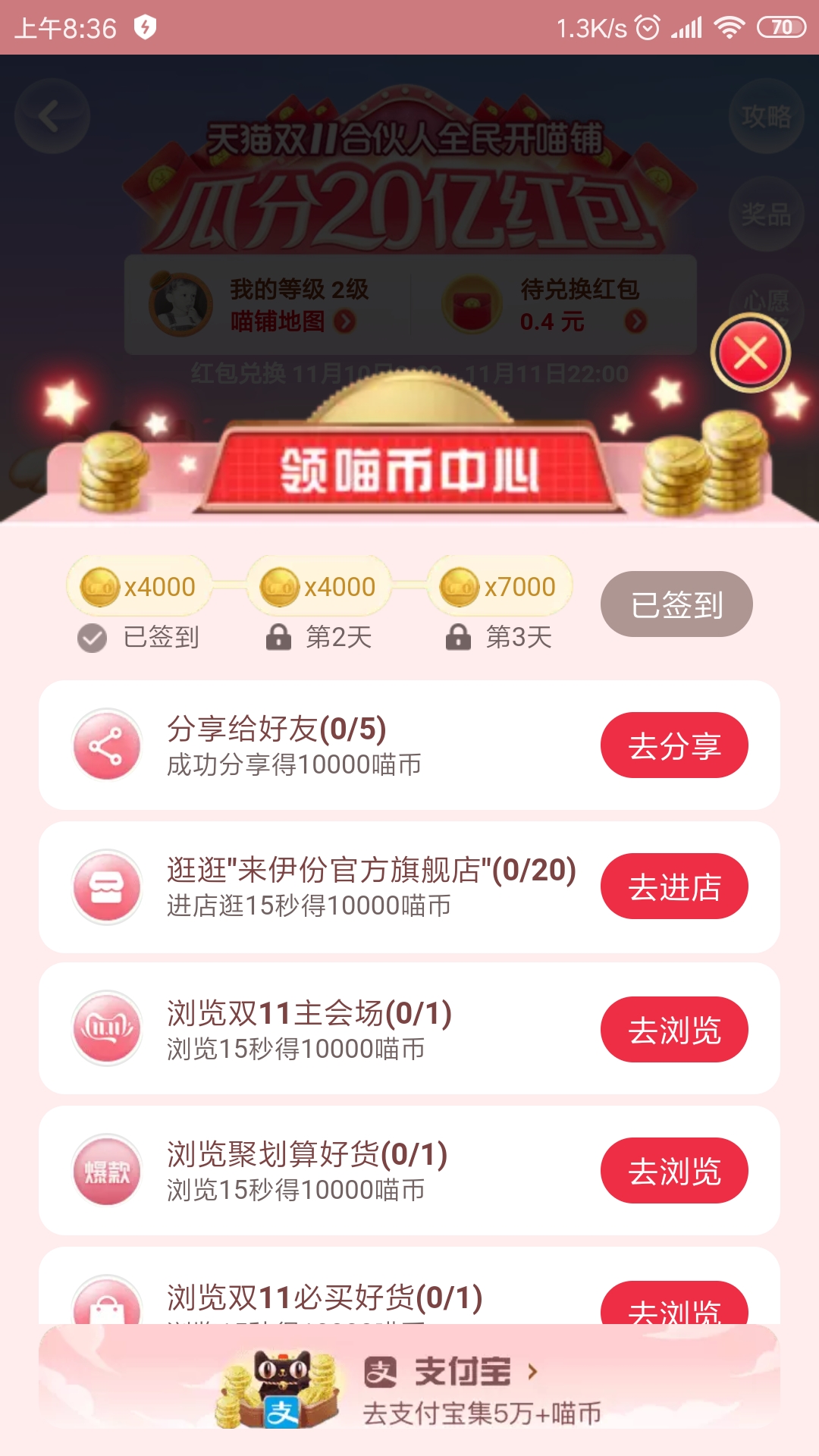 《淘宝》双十一喵币获取方法介绍