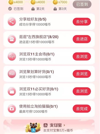《淘宝》双十一喵币获取方法介绍