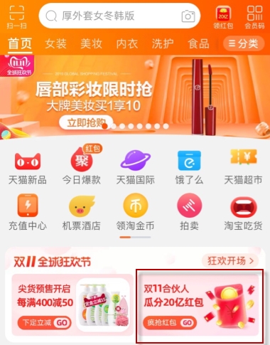 《淘宝》双十一喵币获取方法介绍