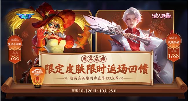 《王者荣耀》2019年10月29日更新了什么内容