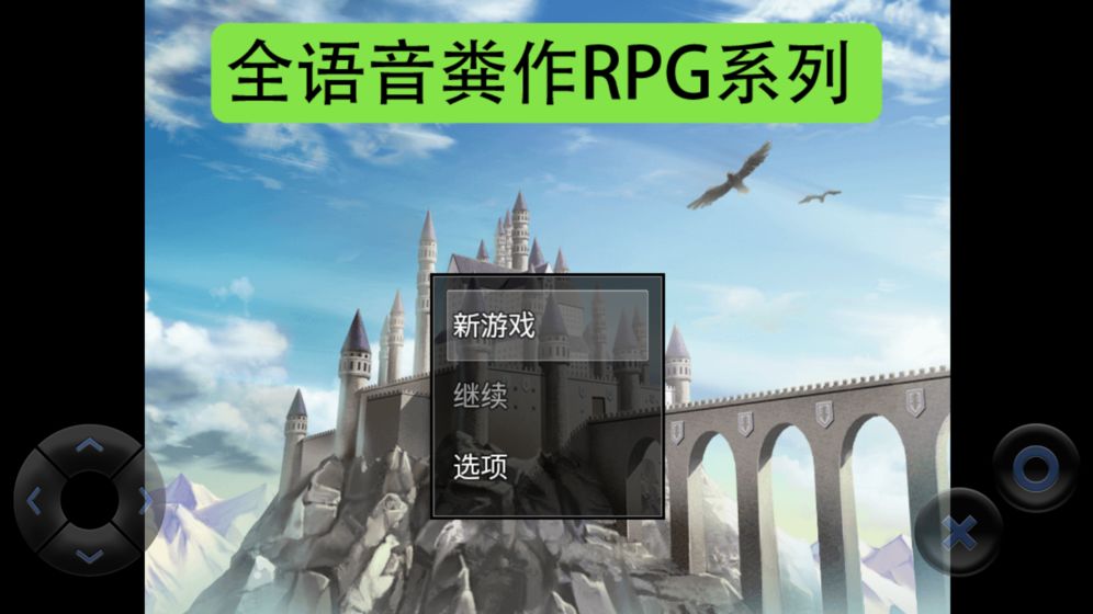 全语音粪作RPG