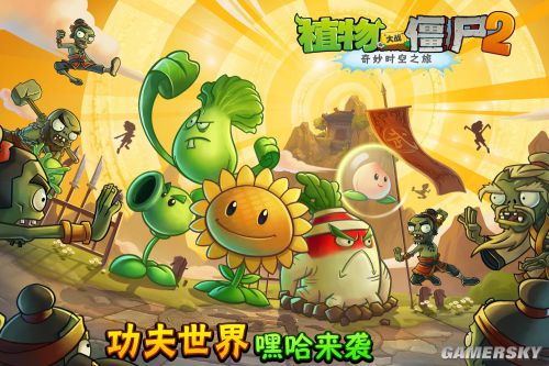 植物大战僵尸2高清版