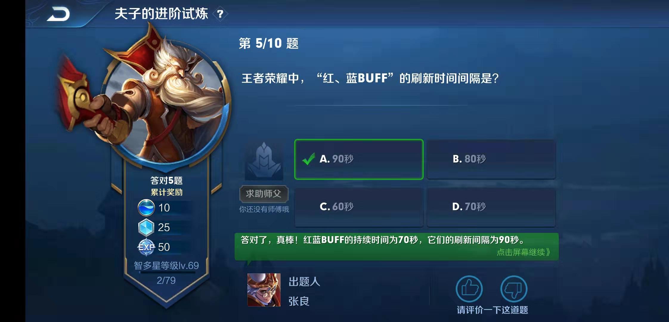 《王者荣耀》红蓝buff刷新时间时隔是多少