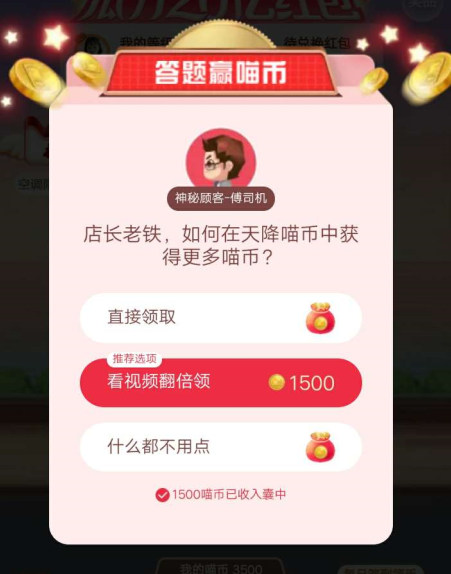 《天猫双十一》合伙人答题赢喵币题目答案