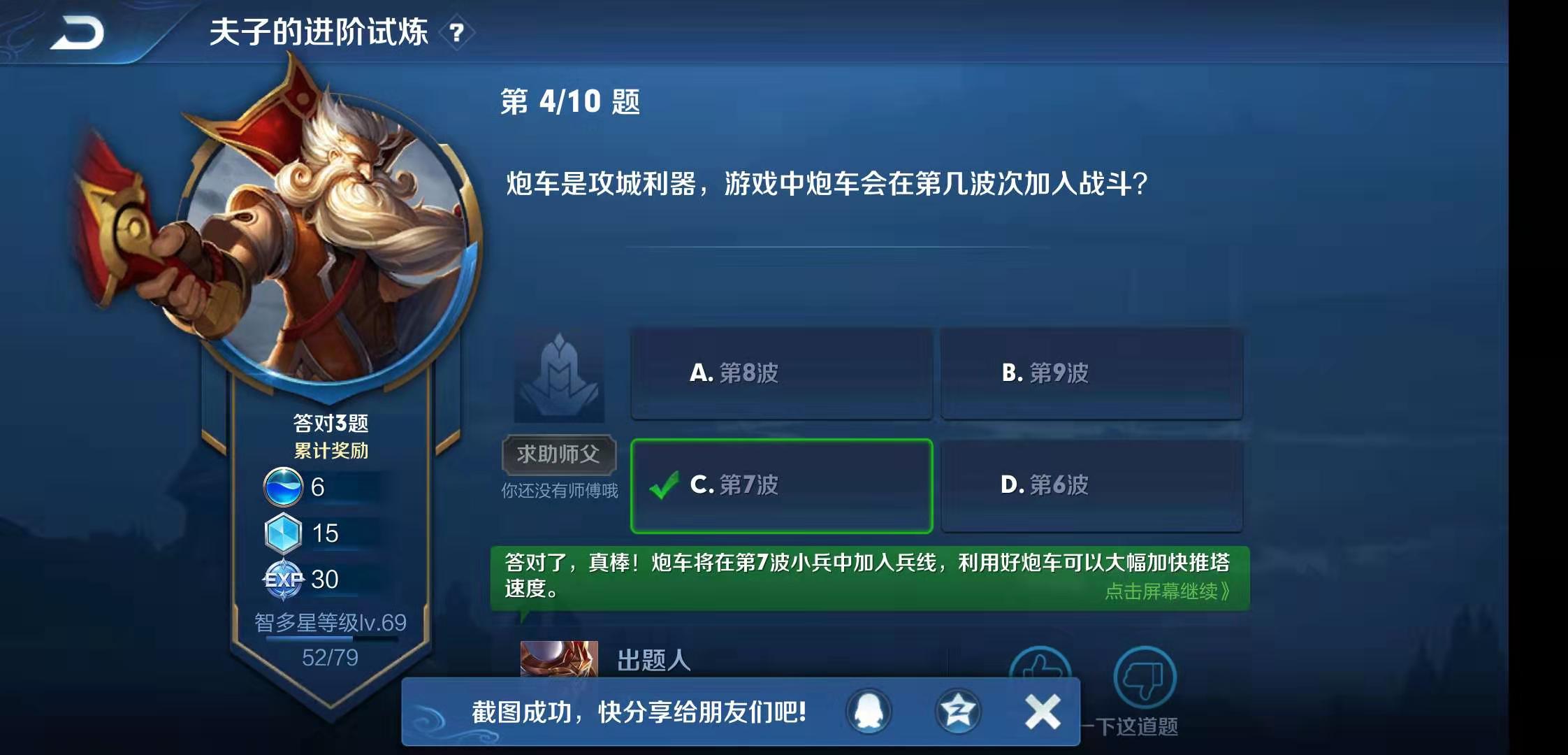 《王者荣耀》夫子的试炼问题炮车是第几波加入战斗