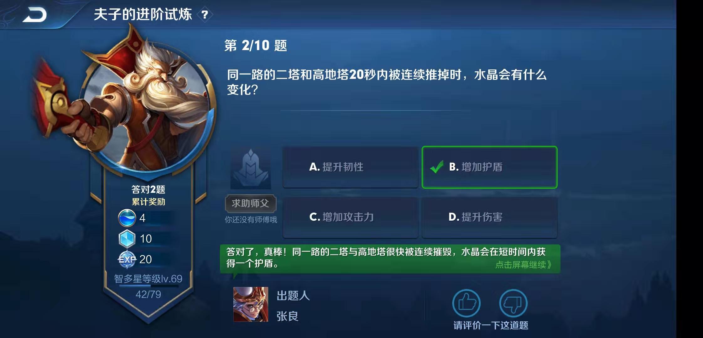 《王者荣耀》夫子的试炼问题推塔的变化