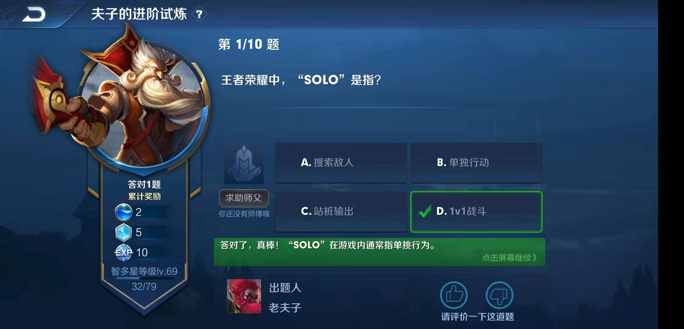 《王者荣耀》夫子的问题王者荣耀中solo是指什么
