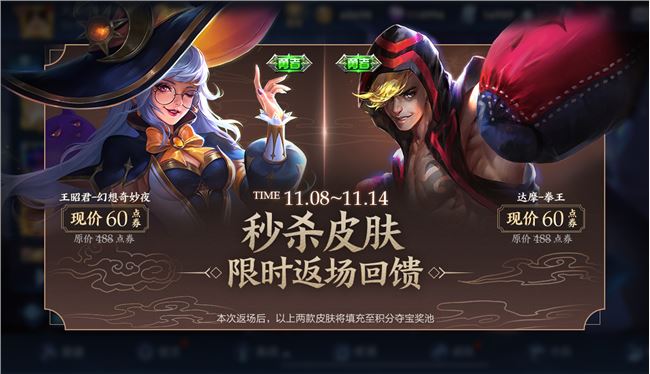 《王者荣耀》11月5号更新限时返厂皮肤是什么
