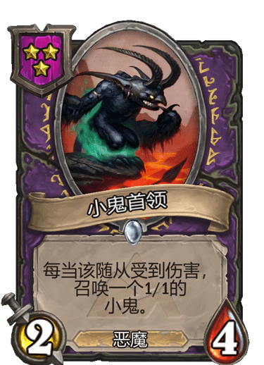 《炉石传说酒馆战棋》恶魔卡牌有哪些