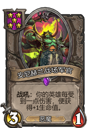 《炉石传说酒馆战棋》恶魔卡牌有哪些