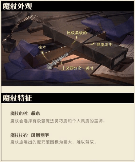 《哈利波特》手游榆木凤凰羽毛魔杖怎么样