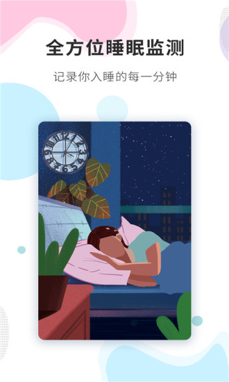 睡眠精灵官方版