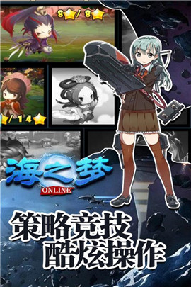 海之梦Online官方版