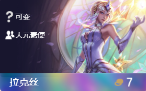 《云顶之弈》第二赛季大元素使羁绊介绍