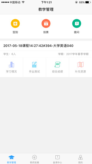 U校园教师最新版