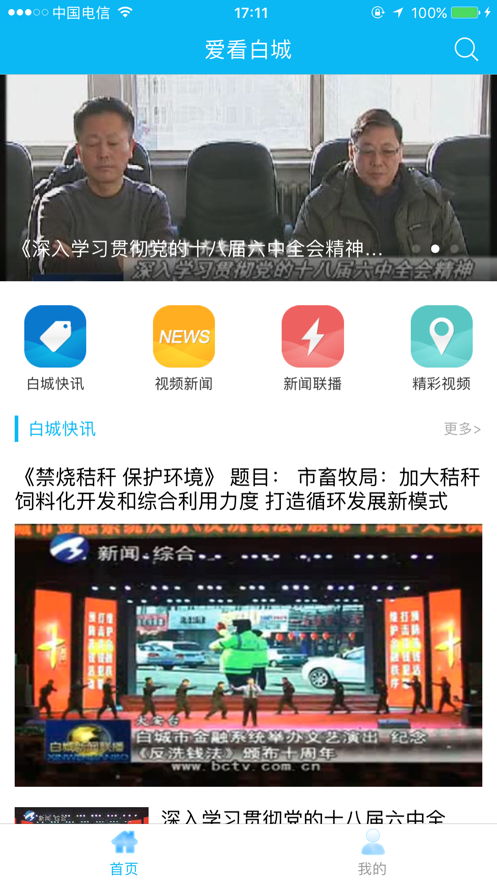 爱看白城