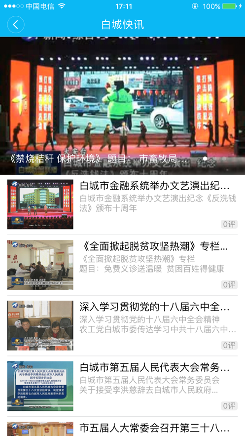 爱看白城