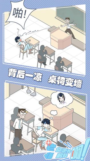 老师你听我解释啊安卓版