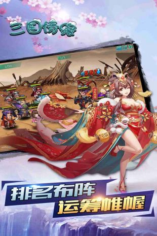 三国情缘飞升版