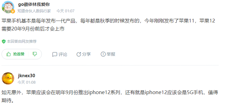 iphone12什么时候上市