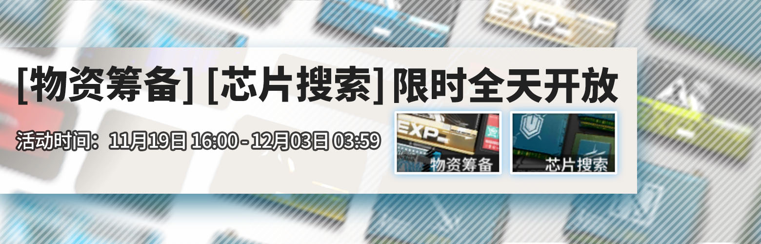 《明日方舟》危机合约限时活动什么时候开启