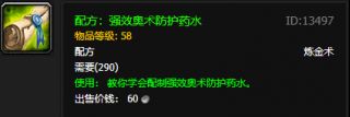 《魔兽世界》怀旧服炼金图纸掉落出处介绍