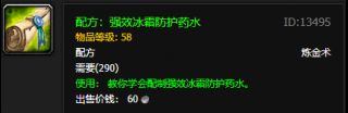 《魔兽世界》怀旧服炼金图纸掉落出处介绍