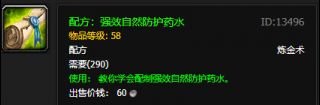 《魔兽世界》怀旧服炼金图纸掉落出处介绍