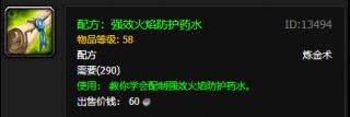 《魔兽世界》怀旧服炼金图纸掉落出处介绍