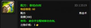 《魔兽世界》怀旧服炼金图纸掉落出处介绍