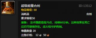 《魔兽世界》怀旧服炼金图纸掉落出处介绍