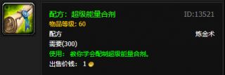 《魔兽世界》怀旧服炼金图纸掉落出处介绍