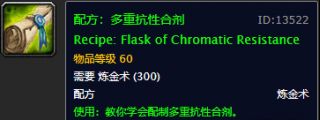 《魔兽世界》怀旧服炼金图纸掉落出处介绍