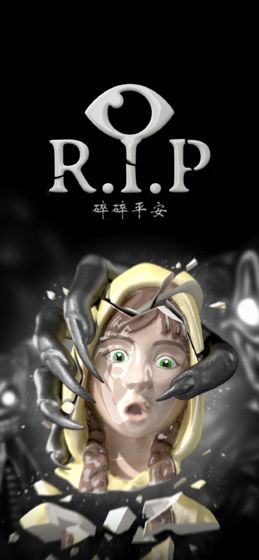 R.I.P：碎碎平安