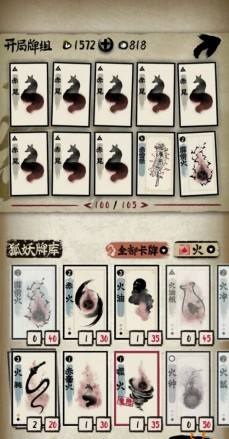 《牌师》狐妖无限流卡组怎么打