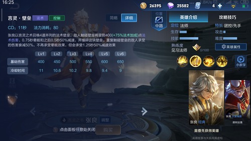 《王者荣耀》s17张良攻略