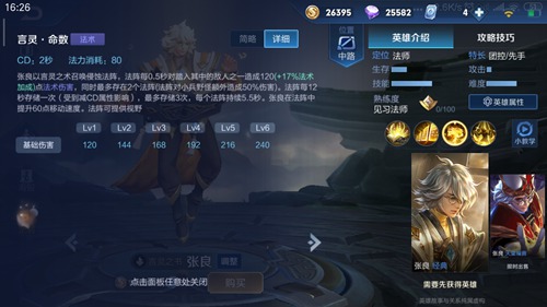 《王者荣耀》s17张良攻略