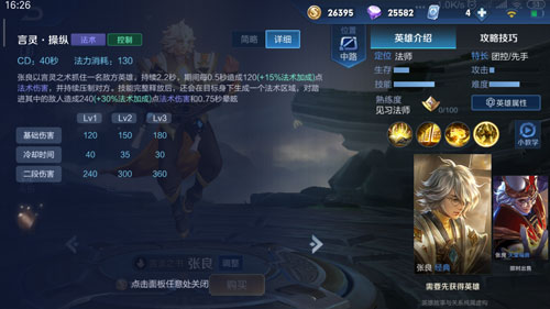 《王者荣耀》s17张良攻略