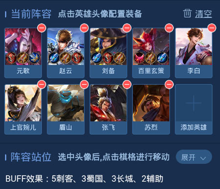《王者荣耀》蜀刺卫阵容 