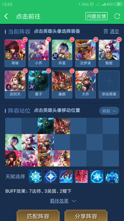 《王者荣耀》王者模拟战法师阵容