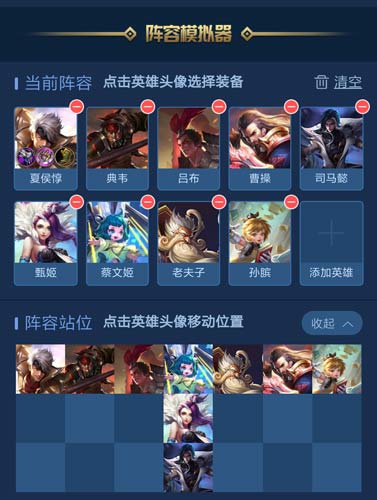 《王者荣耀》王者模拟战阵容排行