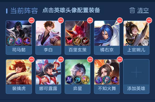 《王者荣耀》王者模拟战阵容排行