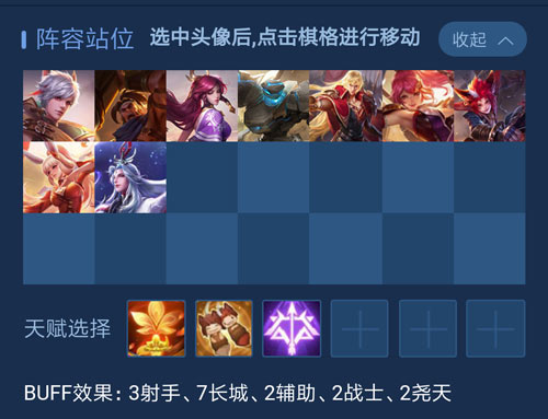 《王者荣耀》王者模拟战长城射手阵容