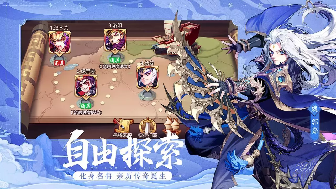 少年三国志2官方版