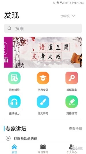 学海优学官方版