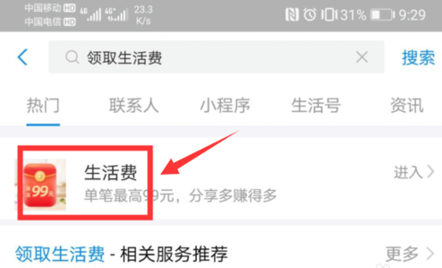 来支付宝领取生活费啦