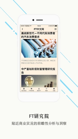 FT中文网官方版